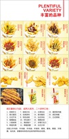 薯条品种