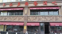 门店