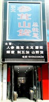 外门市